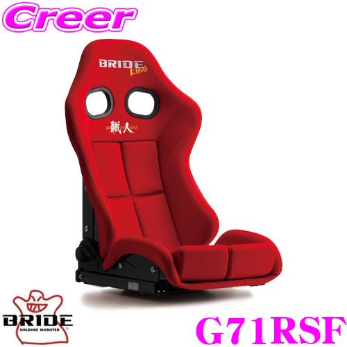 BRIDE × KING ブリッド G71RSF セミバケット リクライニングシート STRADIA...