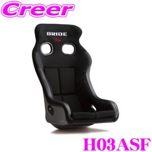 【在庫あり即納!!】BRIDE ブリッド H03ASF フルバケットシート XERO VS ブラック FRP製シルバーシェル 車検対応 ゼロ VS｜creer-net