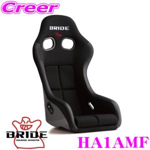 BRIDE ブリッド HA1AMF フルバケットシート ZETAIV カラー:ブラック FRP製シルバーシェル 車検対応