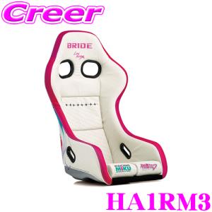 【在庫あり即納!!】BRIDE HA1RM3 フルバケットシート ZETA IV レーシングミク 2024 Ver. FRP製シルバーシェル フルバケ 車検対応 着座センサー付属｜クレールオンラインショップ