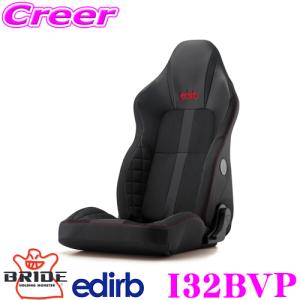 edirb BRIDE 132V リクライニングシート ブルーステッチ シート