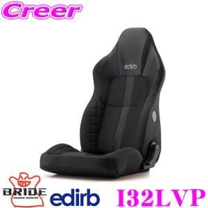 edirb BRIDE 132V リクライニングシート グレーステッチ シート