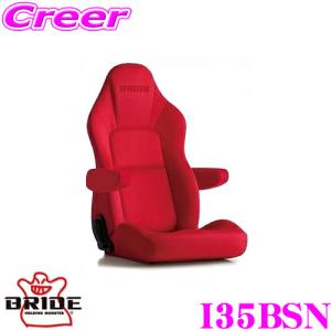 BRIDE I32BSN リクライニングシート STREAMS CRUZ ストリームス 