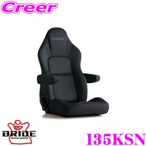 BRIDE（ブリッド） BRIDE I32ASN リクライニングシート STREAMS CRUZ