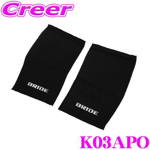 BRIDE ブリッド K03APO チューニングパッド ニー用 カラー: ブラック
