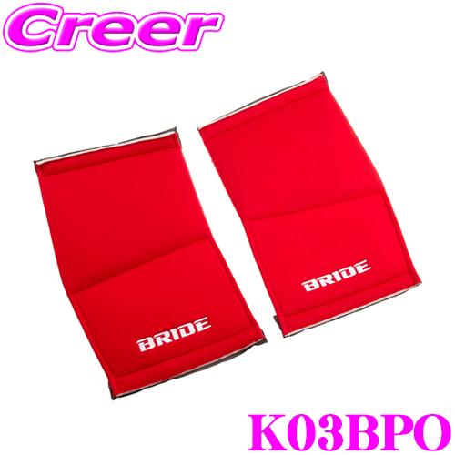BRIDE ブリッド K03BPO チューニングパッド ニー用 カラー:  レッド