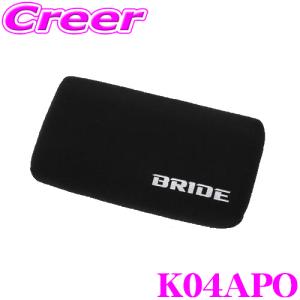 【在庫あり即納!!】BRIDE ブリッド K04APO チューニングパッド ランバー用 カラー: ブラック