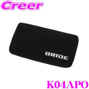 BRIDE ブリッド K04APO チューニングパッド ランバー用 カラー: