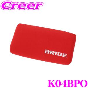 BRIDE ブリッド K04BPO チューニングパッド ランバー用 カラー: レッド｜creer-net