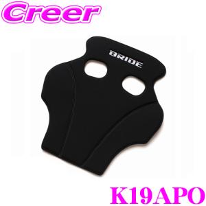 BRIDE ブリッド K19APO シートバックプロテクター カラー: