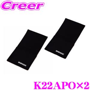 【在庫あり即納!!】BRIDE ブリッド K22APO 2個セット サイドカバーポケット カラー: ブラック フルバケットシート 腿サポート 表皮擦れ 汚れ 傷 防止｜creer-net