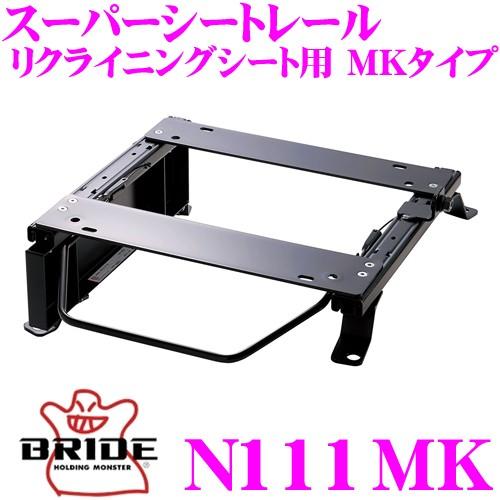 BRIDE ブリッド シートレール N111MKリクライニングシート用 スーパーシートレール MKタ...