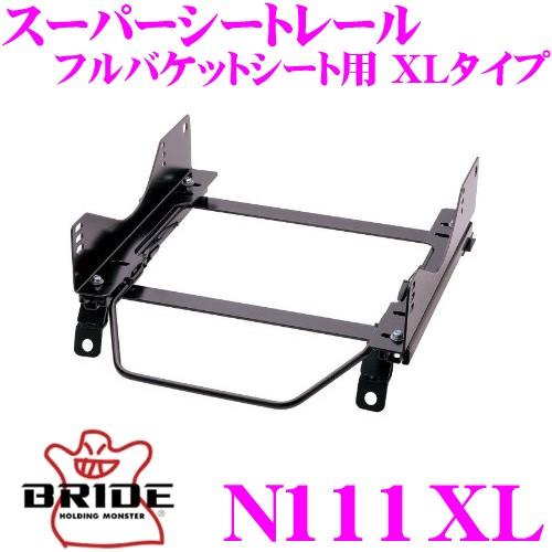 BRIDE ブリッド シートレール N111XLフルバケットシート用 スーパーシートレール XLタイ...