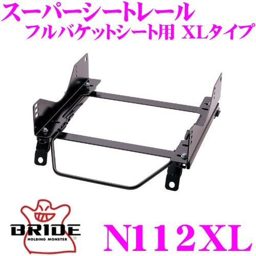 BRIDE ブリッド シートレール N112XLフルバケットシート用 スーパーシートレール XLタイ...