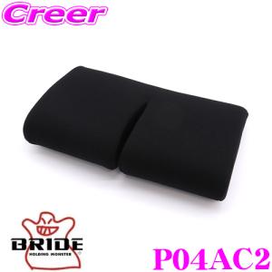 【在庫あり即納!!】BRIDE ブリッド P04AC2 SEAT CUSHION シートクッション 腿部シートクッション ブラック 自動車 シート用オプション｜クレールオンラインショップ