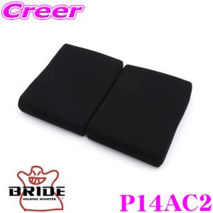 BRIDE（ブリッド） P04AC2 SEAT CUSHION シートクッション 腿部シート
