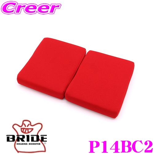 BRIDE ブリッド P14BC2 SEAT CUSHION シートクッション 腿クッション 左右分...