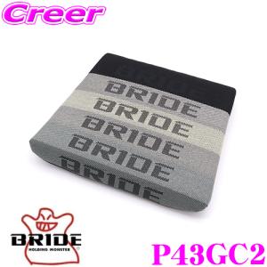 BRIDE ブリッド P43GC2 SEAT CUSHION シートクッション 座部クッション グラデーションロゴ GIASIII/STRADIAIII用｜creer-net