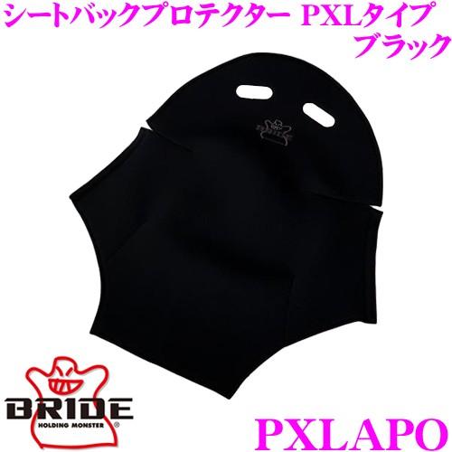 BRIDE ブリッド PXLAPO シートバックプロテクター PXLタイプ ブラック ZETAIII...