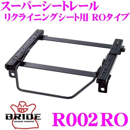 BRIDE ブリッド シートレール R002RO リクライニングシート用 スーパーシートレール RO...