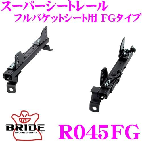 BRIDE ブリッド シートレール R045FG フルバケットシート用 スーパーシートレール FGタ...