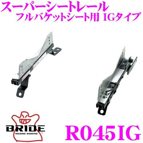 BRIDE ブリッド シートレール R045IG フルバケットシート用 スーパーシートレール IGタ...