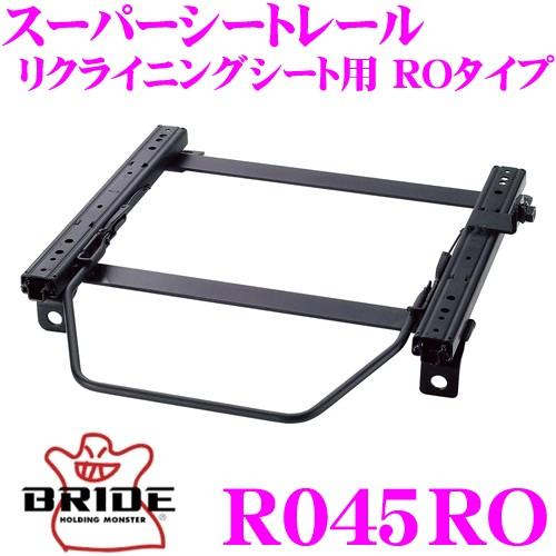 BRIDE ブリッド シートレール R045RO リクライニングシート用 スーパーシートレール RO...