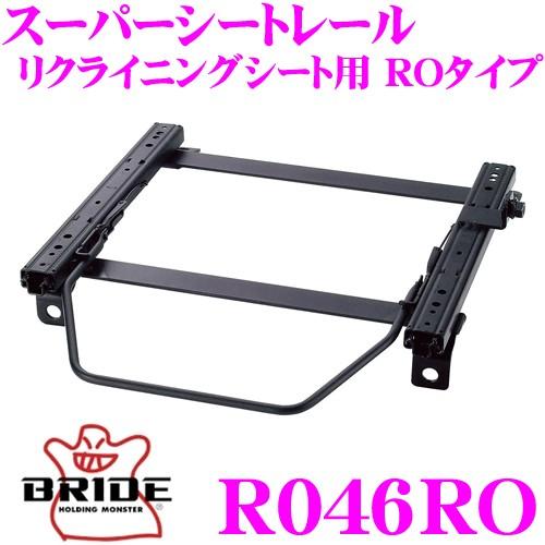 BRIDE ブリッド シートレール R046RO リクライニングシート用 スーパーシートレール RO...