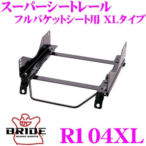 BRIDE ブリッド シートレール R104XL フルバケットシート用 スーパーシートレール XLタ...