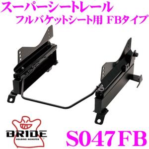 BRIDE（ブリッド） シートレール R039LF フルバケットシート用