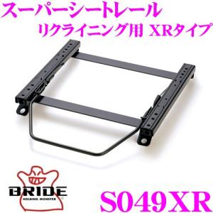 BRIDE（ブリッド） シートレール S049RK リクライニングシート用 RK 