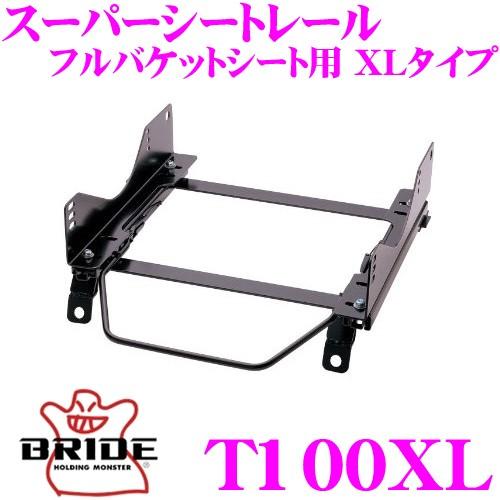 BRIDE ブリッド シートレール T100XL フルバケットシート用 スーパーシートレール XLタ...