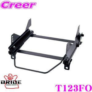 BRIDE（ブリッド） シートレール T901RO リクライニングシート用 RO