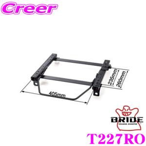 ブリッド シートレール T227RO リクライニングシート用 スーパーシートレール ROタイプ 運転席(右座席)用｜creer-net
