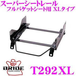BRIDE（ブリッド） シートレール R039FX フルバケットシート用