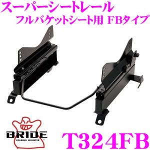 BRIDE（ブリッド） シートレール R039FX フルバケットシート用