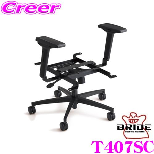 BRIDE ブリッド T407SC マルチキャスター PRO トヨタ 10系 210系 ヤリス 右席...