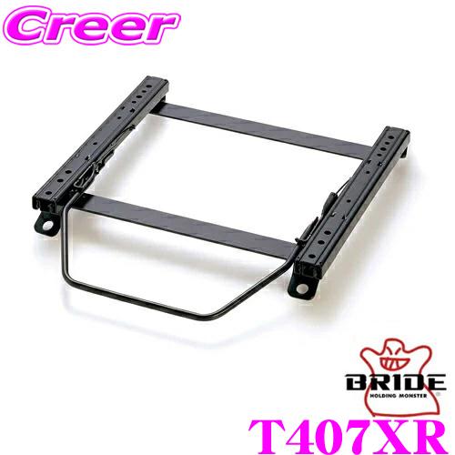 BRIDE ブリッド T407XR シートレール  リクライニングシート用 スーパーシートレール X...