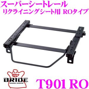 BRIDE（ブリッド） シートレール T902RO リクライニングシート用 RO