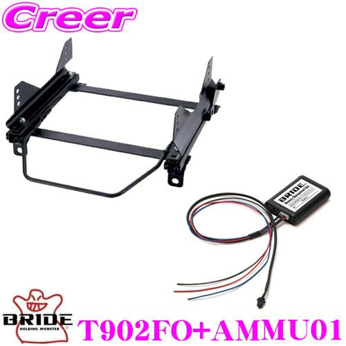BRIDE ブリッド T902FO + AMMU01 スーパーシートレール + メモリーマネジメント...