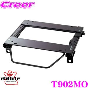 BRIDE（ブリッド） シートレール T901RO リクライニングシート用 RO