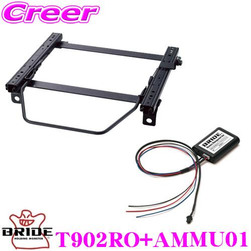 BRIDE ブリッド T902RO + AMMU01 スーパーシートレール + メモリーマネジメント...