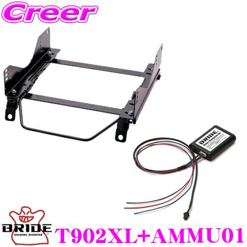 BRIDE ブリッド T902XL + AMMU01 スーパーシートレール + メモリーマネジメント...