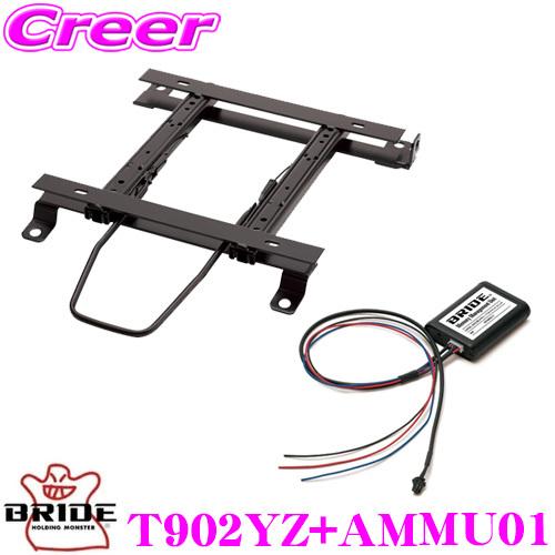 BRIDE ブリッド T902YZ + AMMU01 スーパーシートレール + メモリーマネジメント...