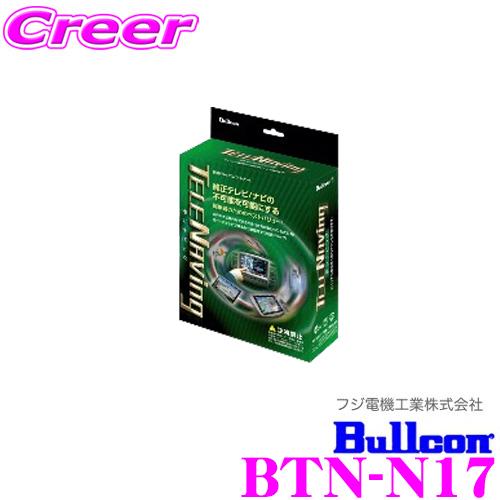フジ電機工業 Bullcon BTN-N17 テレナビング TELENAVing (TVオート・ナビ...