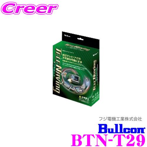 フジ電機工業 Bullcon BTN-T29 テレナビング（TVオート・ナビ切り替えタイプ） TEL...