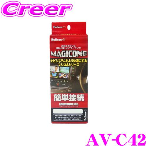 フジ電機工業 ブルコン MAGICONE マジコネ AV-C42 バックカメラ接続ハーネス 日産 E...
