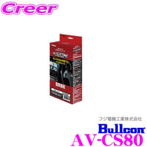 フジ電機工業 ブルコン MAGICONE マジコネ AV-R11 リアモニター接続