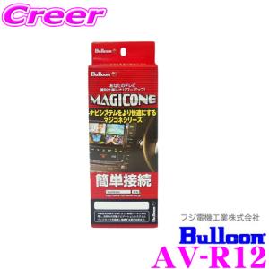 フジ電機工業 ブルコン MAGICONE マジコネ AV-R11 リアモニター接続