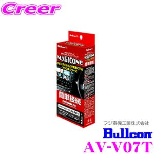 フジ電機工業 ブルコン マジコネ AV-V07T VTRハーネス トヨタディスプレイオーディオ装着車用｜creer-net
